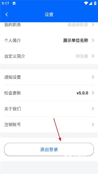 怎么退出登录配图4