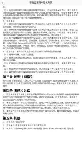鄂能监管销售平台图片5