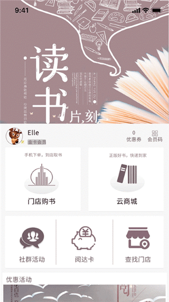阅达书城App使用说明配图1