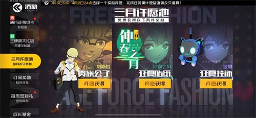 三月许愿池