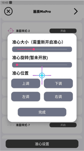 画质MxPro正版14