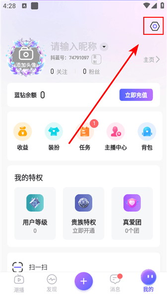 如何关闭直播推送配图2