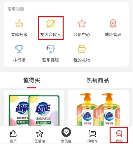 星链友店怎么做合伙人图片1