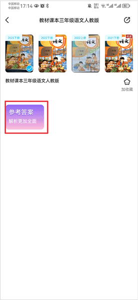 怎么找电子课本配图4