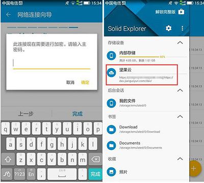 如何访问坚果云里的文件配图8