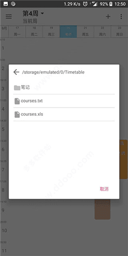 Simple课程表app2