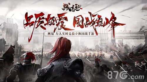 战春秋