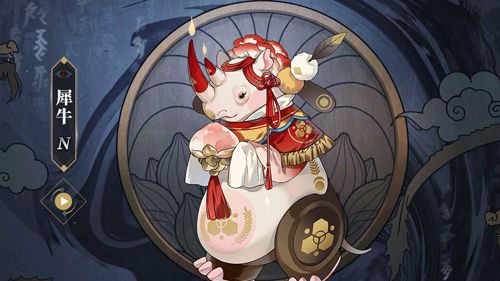 山海镜花犀牛