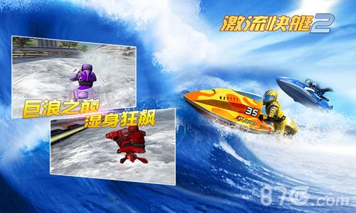 《激流快艇2》喜获央视全国推荐 IOS荣登付费榜第四