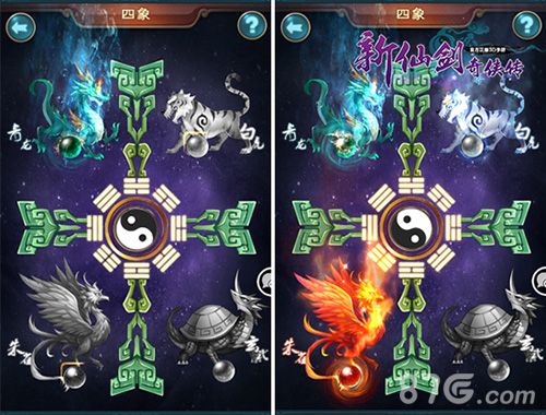 新仙剑奇侠传四象