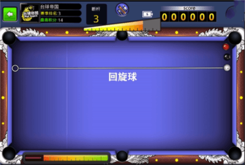 台球帝国百度版怎么让杆4