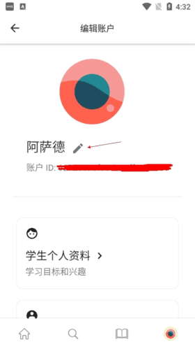 Cambly怎么改名字3
