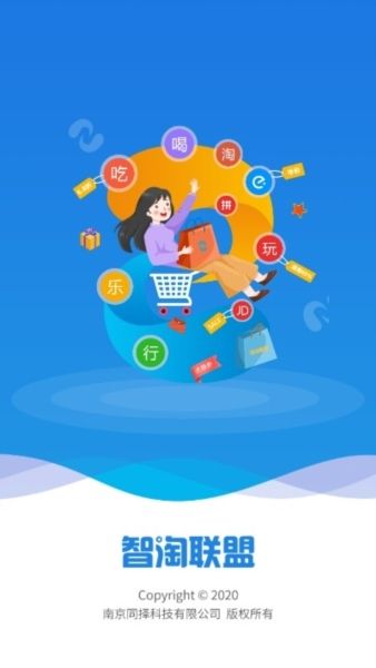 智淘联盟app图片5