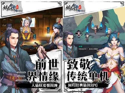 《妖玉奇谭2》前世三生情缘 回归经典仙侠