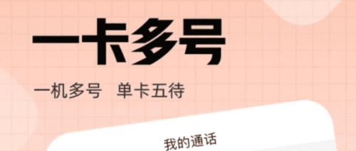 沃小号官方版3
