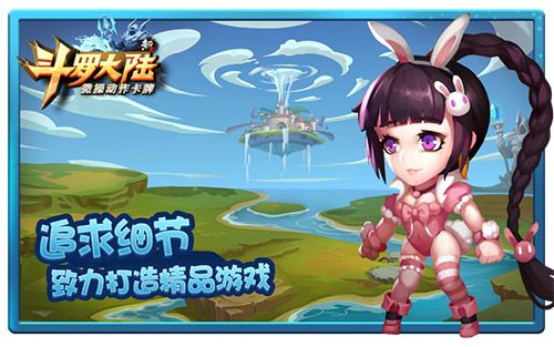 新斗罗大陆3