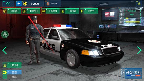 如何设置中国警车配图2