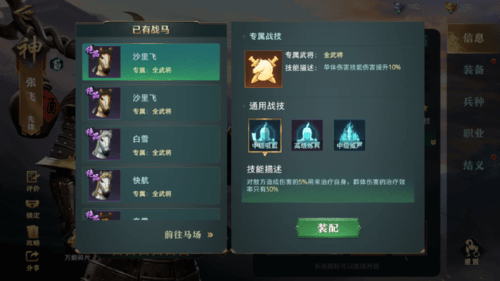 卧龙吟2战马作用介绍