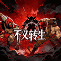 不义转生中文手机版下载_不义转生游戏下载 vCmod-v13.1安卓版