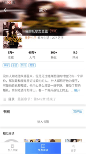 乐读小说阅读器免费版怎么阅读全本3