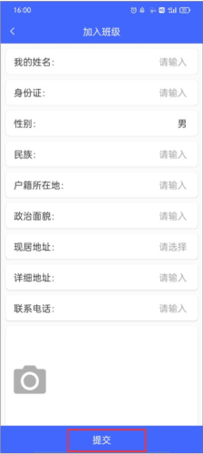 技能云南平台官方版怎样申请加入课程班级图片3