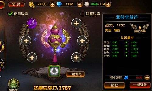 神魔之眼 《刀锋无双》法器系统介绍 刀锋无双2