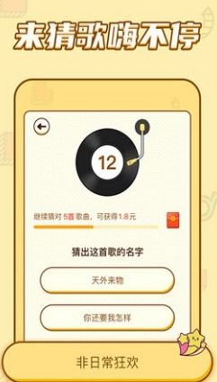 趣猜歌app