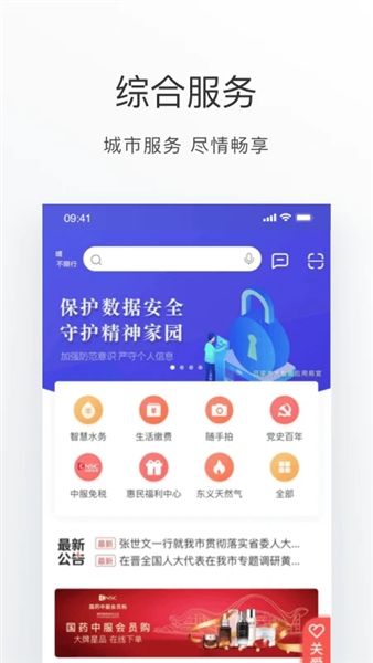 吕梁通app宣传图