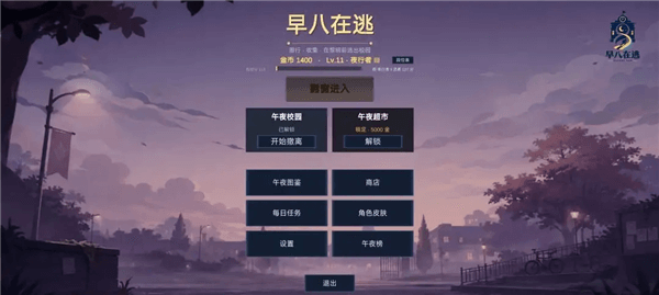 早八在逃宣传图