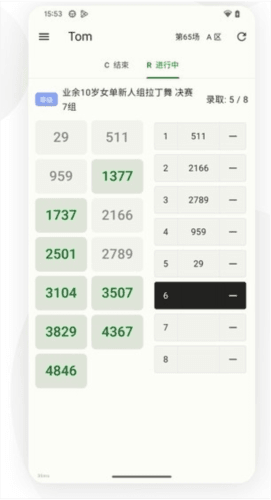精雀计分app