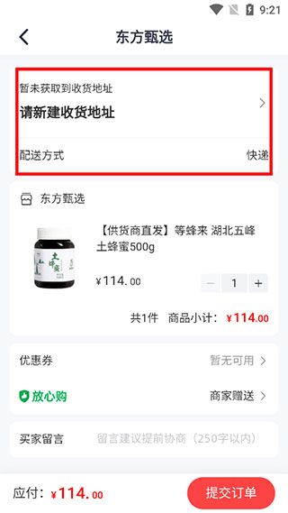 怎么买东西配图5