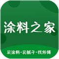 涂料之家app