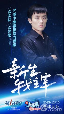新大主宰与知名科学家卢驭龙