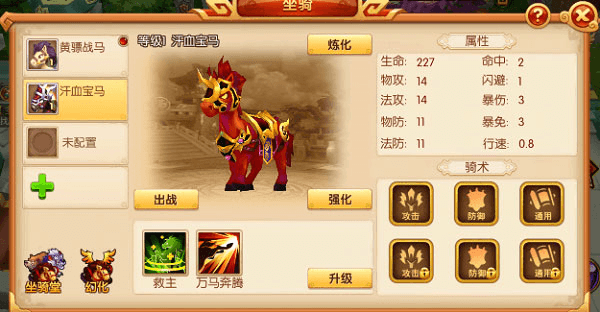 如何获得马匹配图2