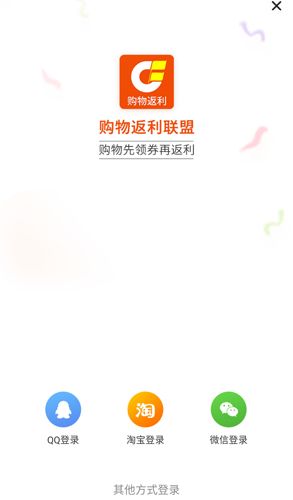 购物返利联盟4