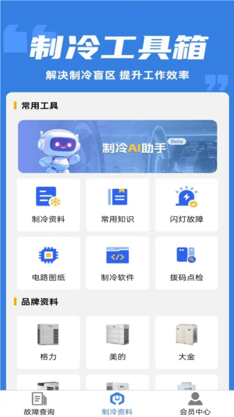 制冷云助手5