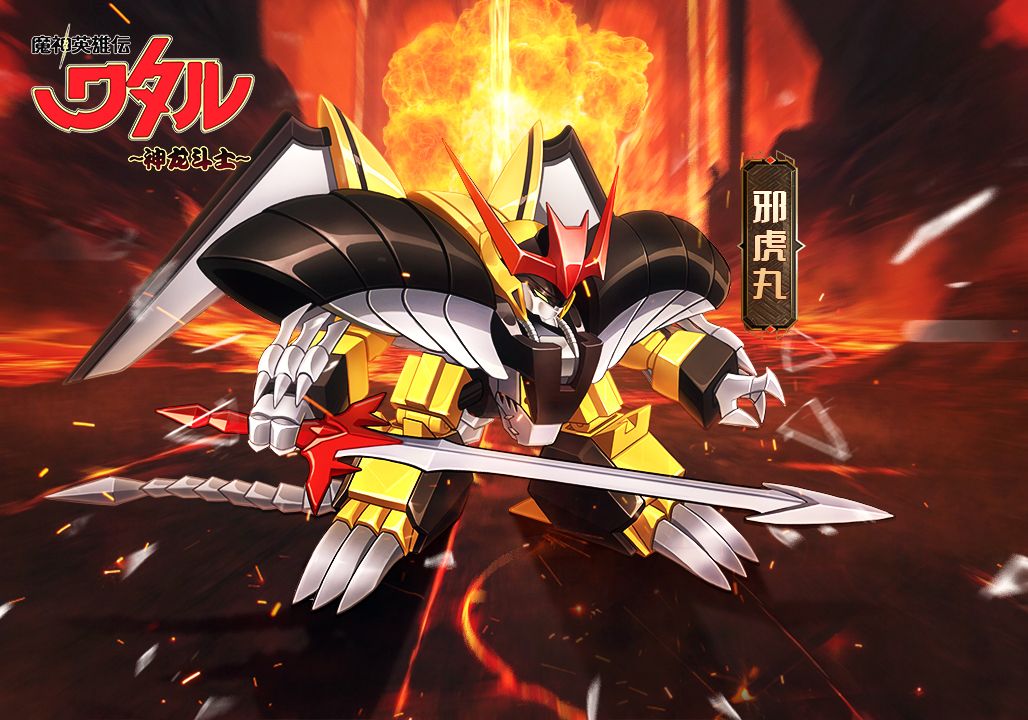 魔神英雄传3