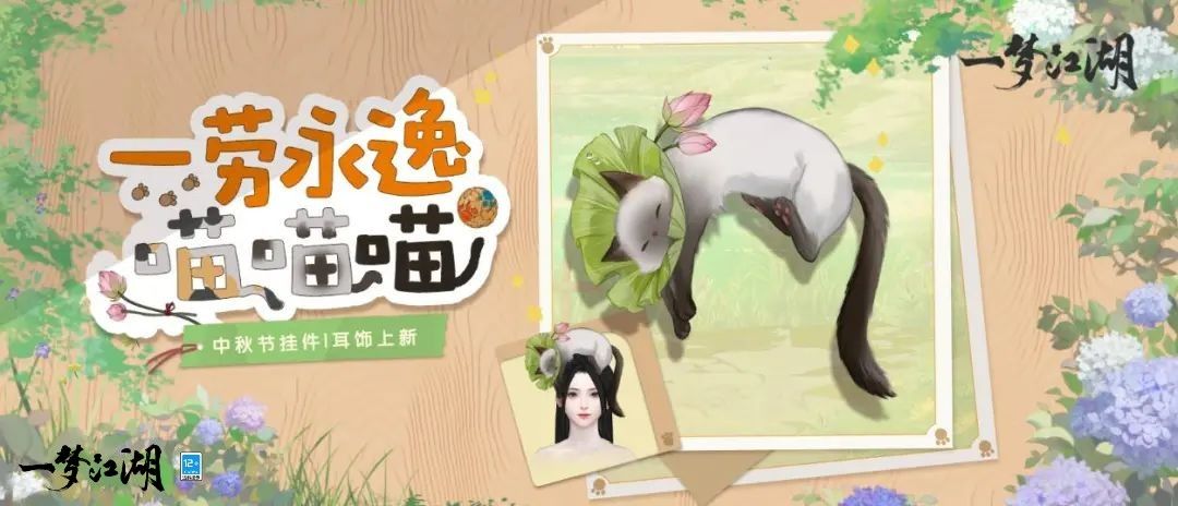 月圆花盛《一梦江湖》中秋节全外观绝美上线! 月圆花盛《一梦江湖》中秋节全外观绝美上线!