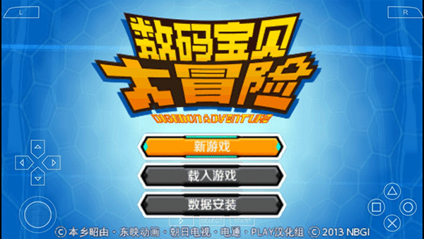 数码宝贝大冒险宣传图