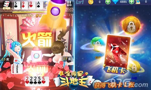 全明星斗地主游戏截图
