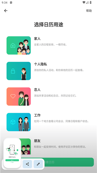 使用教程配图5