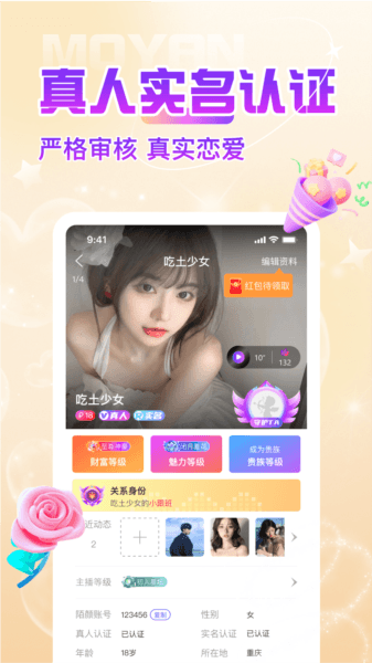 陌颜同城软件截图2