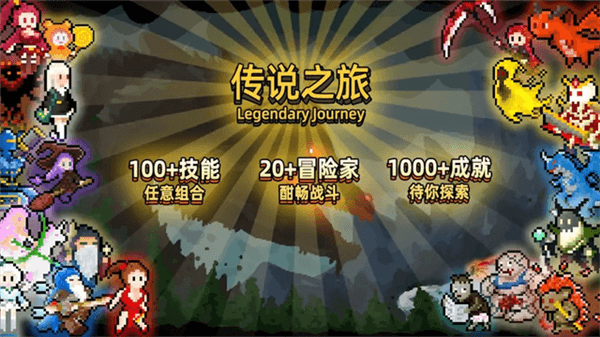 传说之旅中文版下载_传说之旅官方版下载 v1.7.120中文版