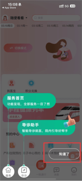 生娃育娃一件事app5