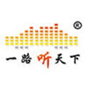 一路听天下app下载_一路听天下有声小说app下载 v3.8.5手机版