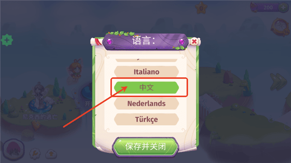 怎么设置中文配图3