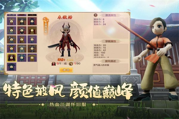 热血江湖1