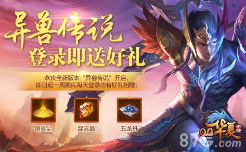 QQ华夏手游