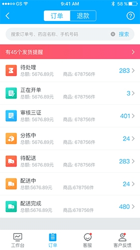 药师帮商业版图片1