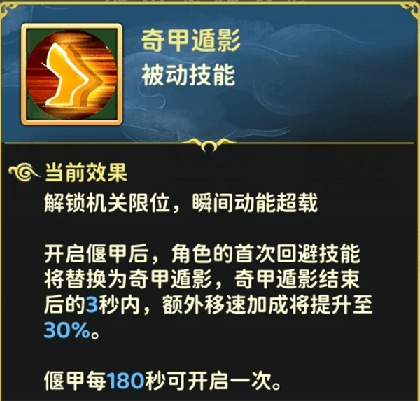 《热血江湖:归来》偃甲系统攻略图10